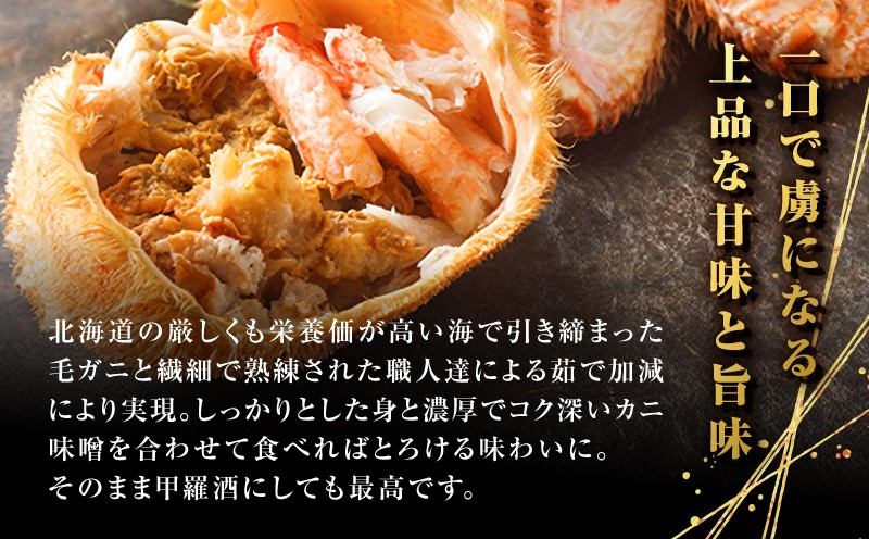 北海道苫小牧産冷凍ボイル毛ガニ（350g〜400g 2尾入）  蟹 カニ かに 海鮮 魚介 毛ガニ 毛がに 味噌汁 鍋