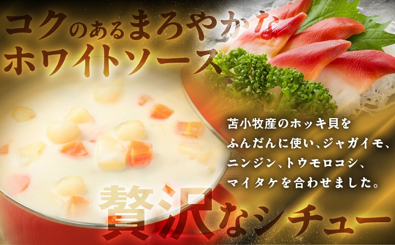 ほっきカレープレミアム3個+ほっきシチュープレミアム1個セット カレー カレーライス シチュー レトルト セット ホッキ貝 ほっき貝 プレミアムマルトマ はすかっぷサービス ふるさと納税