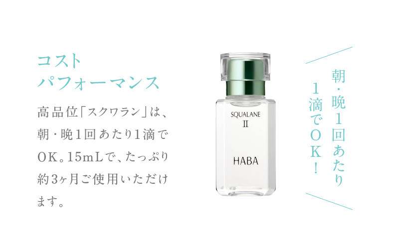 HABA スクワランII（30ml） スキンケア 保湿 乾燥 乳液 クリーム 毛穴 植物由来 美容液 美容オイル オイル