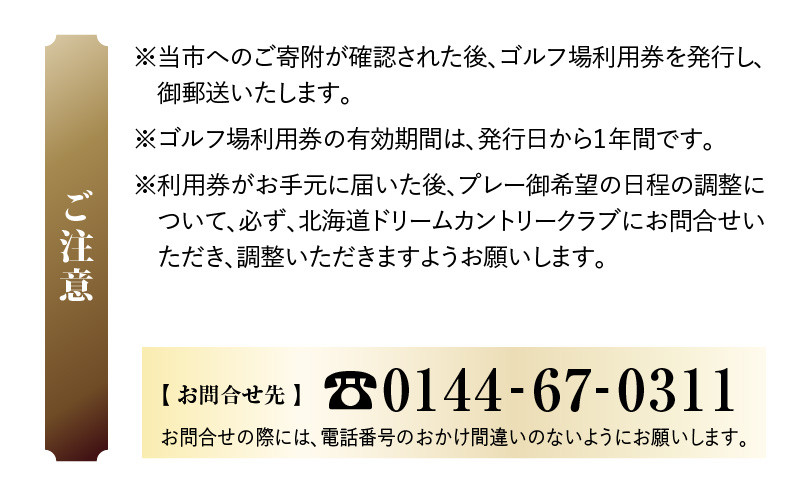 北海道ドリームカントリークラブ ゴルフ場利用券 15,000円分 ゴルフ 利用券 体験 チケット プレーチケット 観光 ゴルフ場 北海道ドリームカントリークラブ 苫小牧観光協会 ふるさと納税