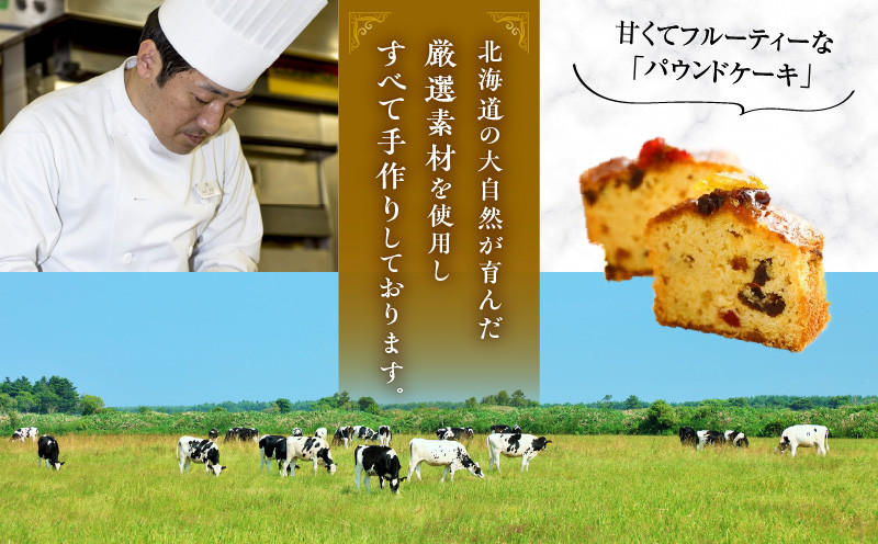 ケーク・オ・フリュイ パウンドケーキ 手作り 北海道 厳選素材 お菓子 菓子 甘味品 スイーツ 焼菓子 焼き菓子