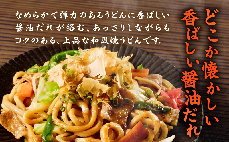 焼うどん しょうゆ味 2食入 焼うどん うどん 昼食 夕食 麺 和風 手軽 老舗 苫食 ふるさと納税