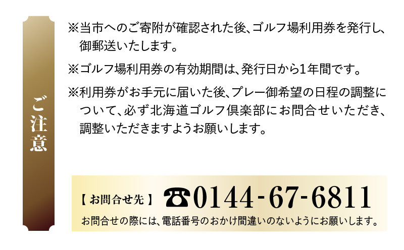 C52 北海道ゴルフ倶楽部 ゴルフ場利用券 9,000円分 ゴルフ ゴルフ場利用券 利用券 券 チケット スポーツ スポーツチケット 運動 体験 体験チケット