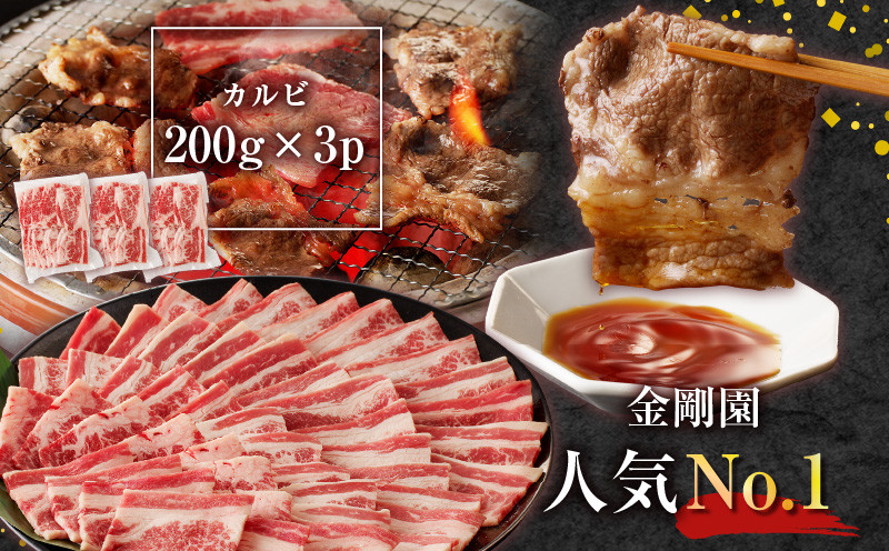 金剛園 特製カルビ・ホルモンセット 肉 お肉 にく おにく 焼肉 焼肉セット カルビ 国産豚ホルモン直腸 味噌味 みそ味