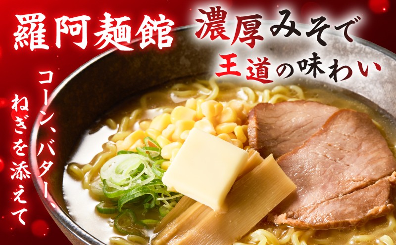 ラーメン食べ比べセット ラーメン 麺 スパイス 白濁 味噌 みそ カレー 三代目鳥よし 羅魅陀 羅阿麺館
