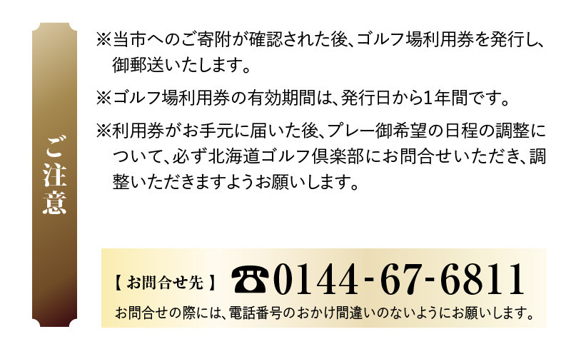 E02 北海道ゴルフ倶楽部 ゴルフ場利用券 15,000円分 ゴルフ ゴルフ場利用券 利用券 券 チケット スポーツ スポーツチケット 運動 体験 体験チケット