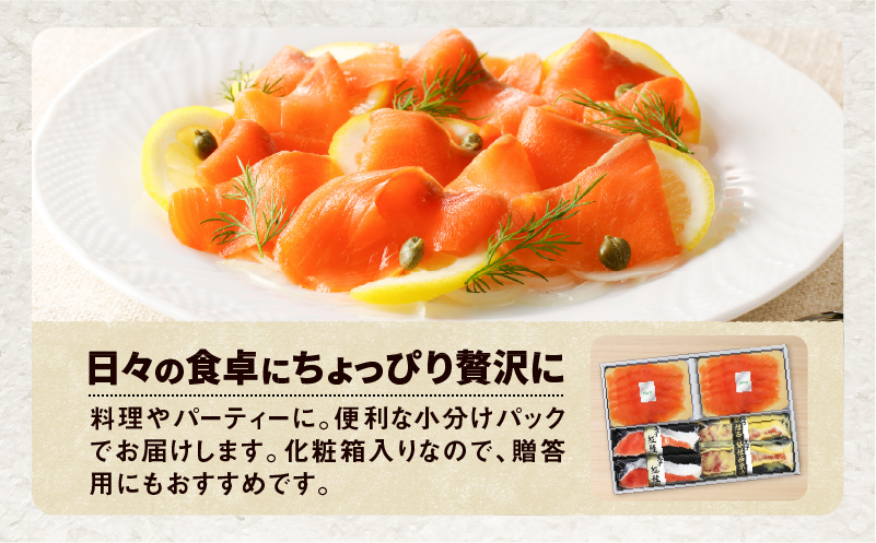 【全3回定期便（毎月）】【王子サーモン】スモークサーモン・漬魚詰合わせ 魚 魚介 惣菜 総菜