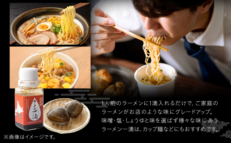 【ラーメン一滴 北寄魚醤 20ml×5本】ラーメン専用魚醤 北海道 苫小牧産 北寄魚醤 調味料 ラーメン専用北寄魚醤 魚醤 料理 お料理 ラーメン カップ麺 北寄貝 ホッキ貝