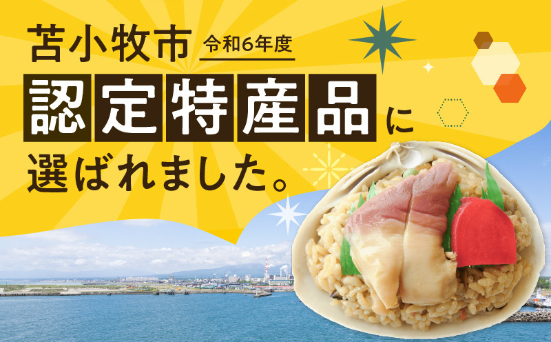【10営業日以内に発送】ホッキ貝ごはん Mサイズ 4個セット 北寄 ほっき ホッキ 貝 お祝い ホッキ貝ごはん ご飯 温めるだけ 惣菜 総菜