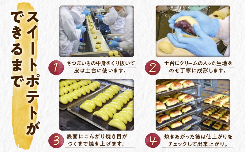 まるごとスイートポテト 200g×6本 スイートポテト 菓子 お菓子 洋菓子 デザート おやつ スイーツ さつまいも サツマイモ 薩摩芋