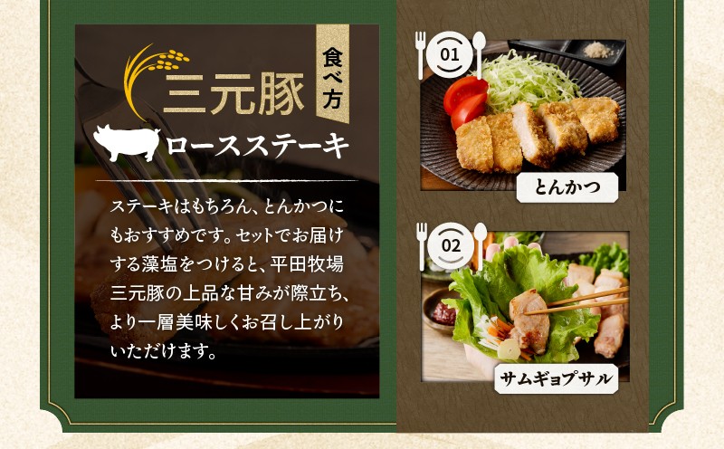 【全6回 毎月定期便】日本の米育ち平田牧場 三元豚ロースステーキ 8枚 定期便 定期 肉 お肉 にく 豚 豚肉 ブタ ぶた 三元豚