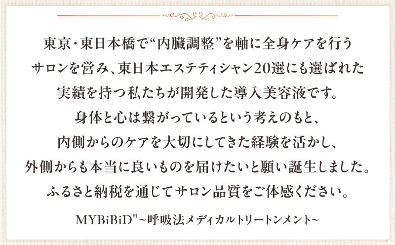【5営業日以内に発送】lumi bright booster 美容液 導入美容液 高濃度 化粧品 肌 プラセンタ MYBiBiD 呼吸法メディカルトリートメント ふるさと納税 北海道