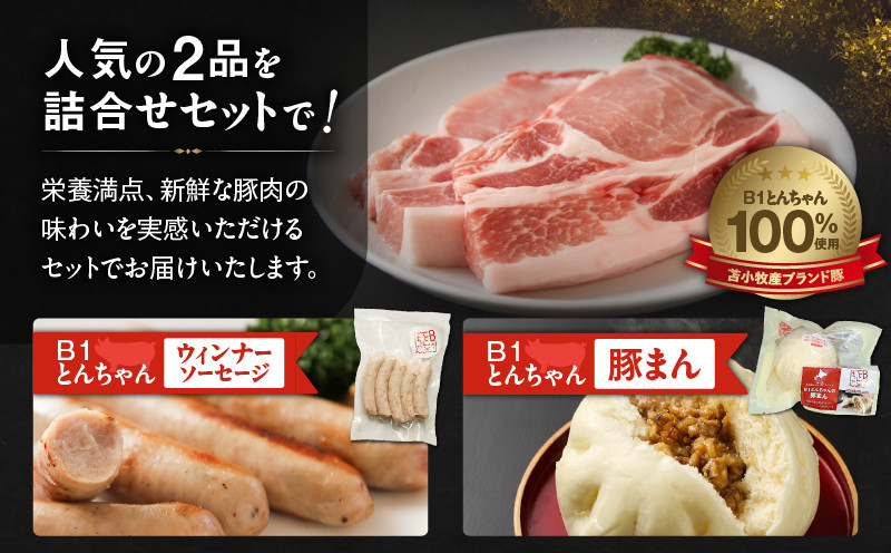 【10営業日以内に発送】B1とんちゃんの豚まん 6個、ウィンナーソーセージ 2袋セット 豚まん ぶたまん ウインナー ソーセージ ウインナーソーセージ B1とんちゃん 豚肉 惣菜 総菜 軽食