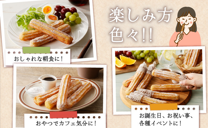 じゃがチュロス（40本セット） 菓子 野菜 冷凍 チュロス じゃがチュロス じゃがいも 北海道じゃがいも 卵不使用 牛乳不使用 バター不使用