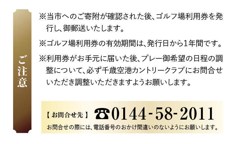 C53 【平日限定】千歳空港カントリークラブ ゴルフ場利用券 ゴルフ ゴルフ場利用券 利用券 券 チケット スポーツ スポーツチケット 運動 体験 体験チケット