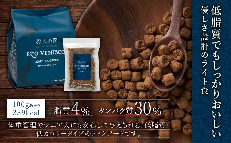 狩人の匠エゾベニソン ライト 150g ドッグフード ペットフード ペット用品 犬 愛犬 犬のおやつ 個包装 健康 低温調理 無添加