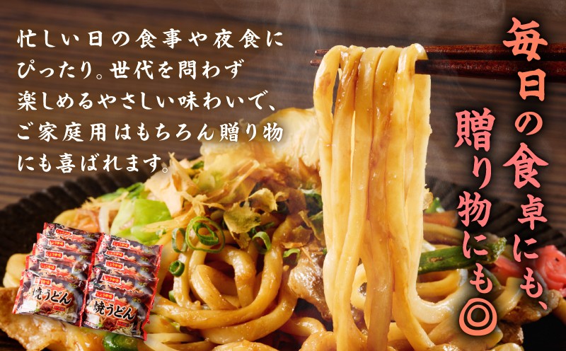 焼うどん しょうゆ味 2食入 焼うどん うどん 昼食 夕食 麺 和風 手軽 老舗 苫食 ふるさと納税
