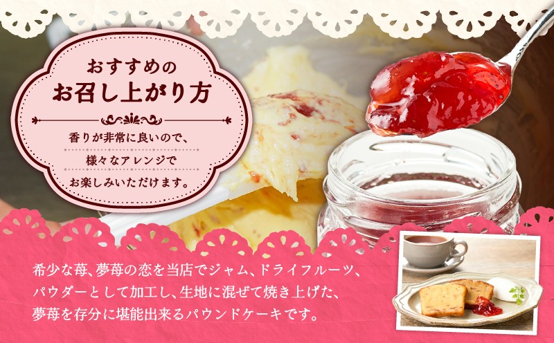 【5営業日以内に発送】苫小牧市認定特産品！樽前夢苺のパウンドケーキ 6枚セット パウンドケーキ 焼菓子 お菓子 菓子 樽前夢苺 北海道市認定特産品 特産品 いちご 苺 イチゴ