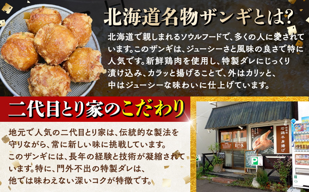 北海道ご当地 ザンギ 400g EB8-0104