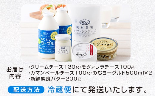 町村農場チーズ・バター・ヨーグルトセット 【チーズ バター ヨーグルト 詰め合わせ 缶 北海道 】 EB8-0087 