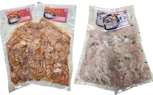 極みホルモンセット 合計800g(塩ホルモン 400g・味噌ホルモン 400g)  EB8-0327