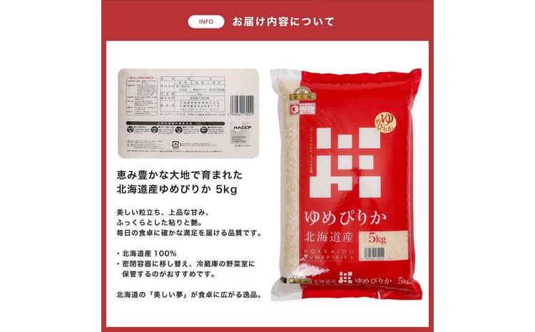 令和7年産 金王冠 精米 北海道産 ゆめぴりか 5kg 特A 白米 お米 こめ EB8-0521 