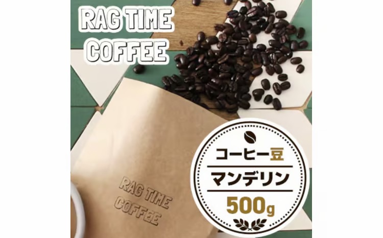 マンデリンコーヒー（豆）500g EB8-0303