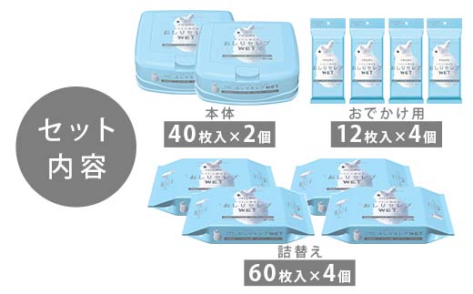 ネピア　おしりセレブWET【常備セット】 EB8-0477 