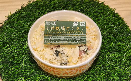 小林牧場グラタン４個 EB8-0462 
