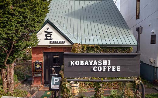小林珈琲店人気ブレンド4種セット（豆）　ドリップバッグのっぽろ赤煉瓦ブレンド2個つき EB8-0319 