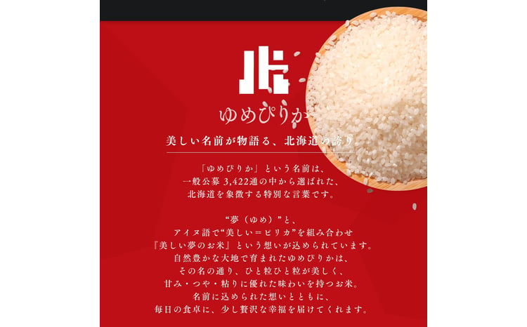 【定期便全2回】令和7年産 金王冠 精米 北海道産 ゆめぴりか 10kg (5kg×2) 特A 白米 お米 こめ EB8-0505 