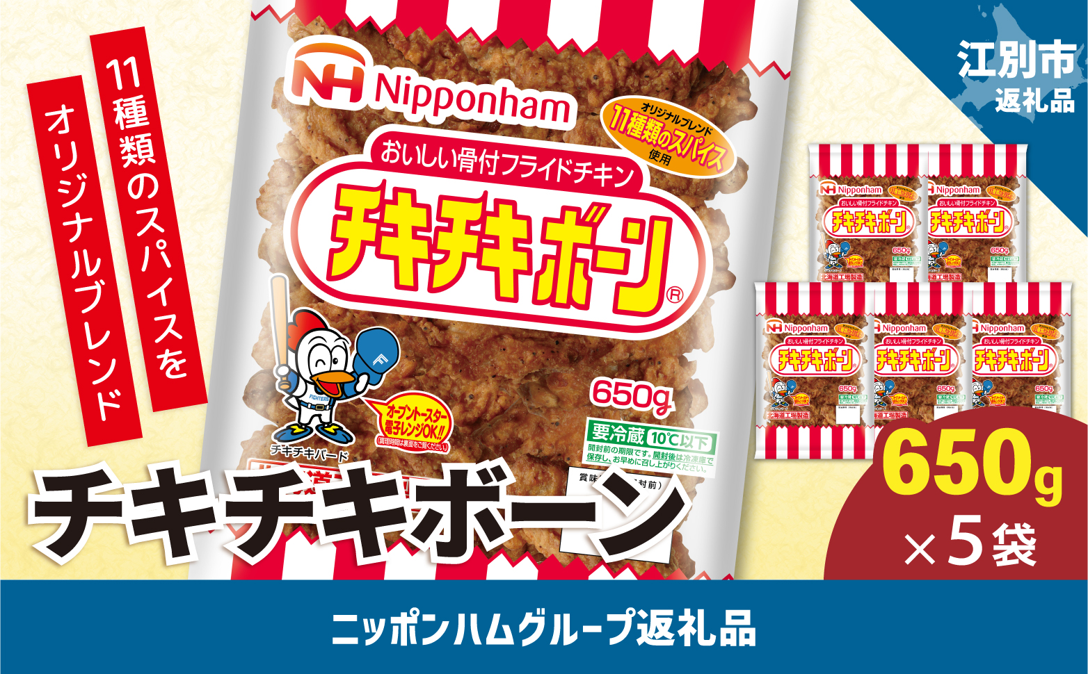 チキチキボーン650gｘ5袋