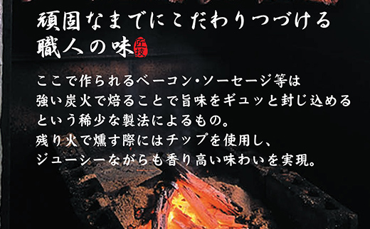 北海道産 バラエティセット ウィンナー ソーセージ 生ハム ベーコン 豚 豚肉 おかず おつまみ トンデンファーム 北海道 江別市 EB8-0792