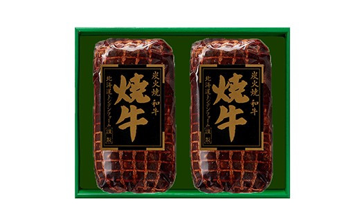 北海道トンデンファーム 炭火焼焼牛×2 EB8-0286 