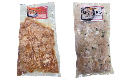 極みホルモンセット 合計400g(塩ホルモン 200g・味噌ホルモン 200g)  EB8-0328