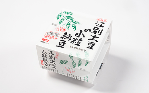 江別大豆の小粒納豆（40ｇ×3P　12ユニット入） EB8-0400