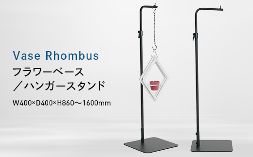 Vase Rhombus （ベース　ロンバス　スタンド） （可動式） フラワーベース/ハンガー　スタンド EB8-0708 