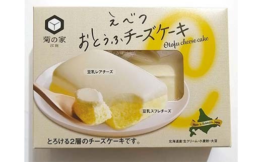 おとうふティラミス・おとうふチーズケーキ食べ比べセット EB8-0204 