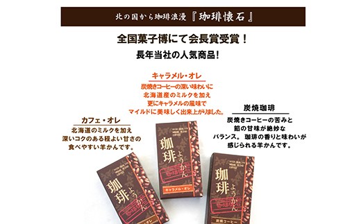 【自社契約農園産】契約農園2種レギュラーコーヒー150g缶＆珈琲羊かんセット3種セット　〜粉〜 EB8-0237 