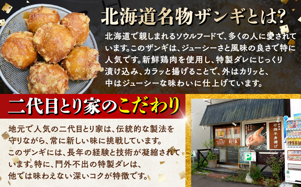 北海道ご当地ザンギ400g×3袋 EB8-0106