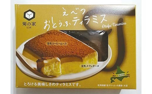 おとうふティラミス・おとうふチーズケーキ食べ比べセット EB8-0204 