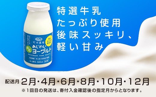 【定期便全6回】町村農場のむヨーグルト20本セット EB8-0086 