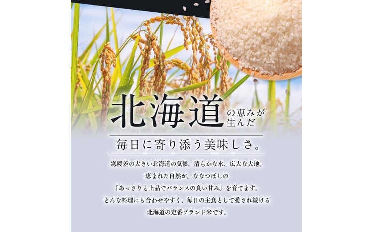 【定期便全3回】令和7年産 金王冠 精米 北海道産 ななつぼし 10kg (5kg×2) 特A 白米 お米 こめ EB8-0506 