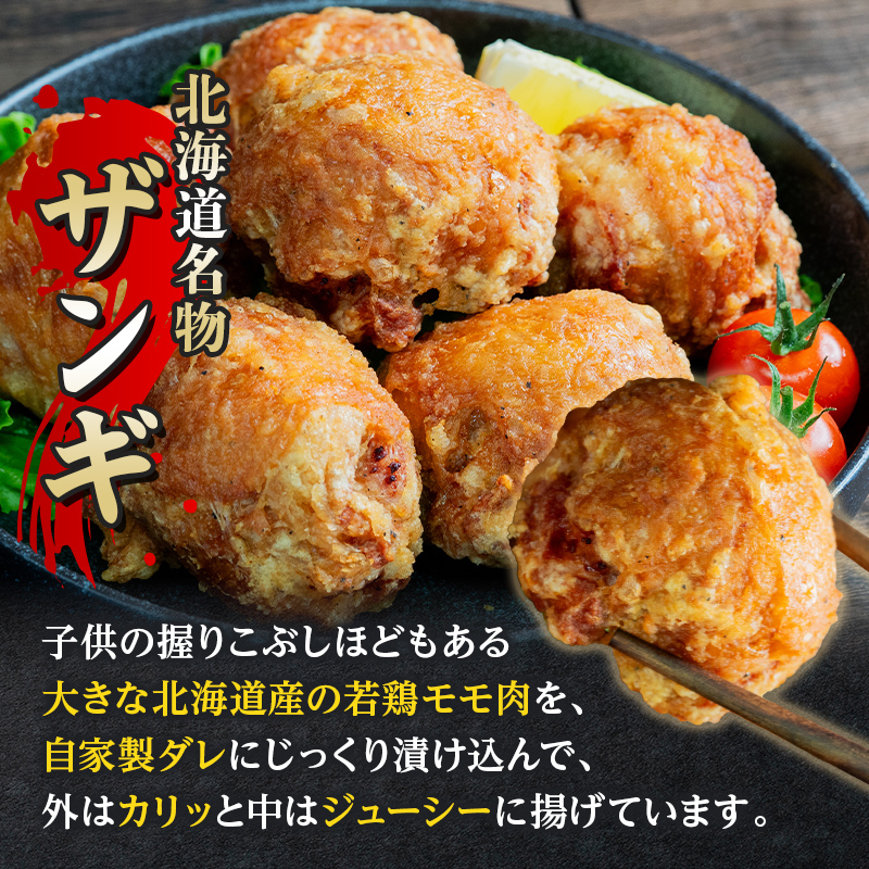 北海道ご当地ザンギ400g×2袋 EB8-0105