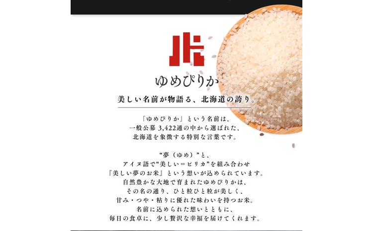 令和7年産 金王冠 無洗米 北海道産 ゆめぴりか 10kg (5kg×2) 特A 白米 お米 こめ EB8-0526 