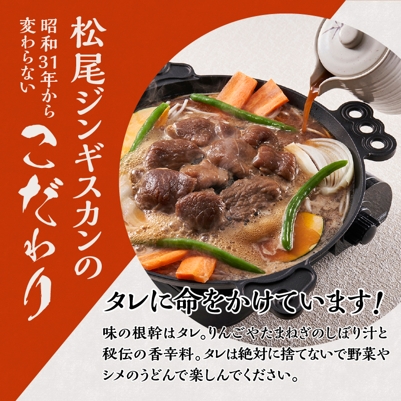 【松尾ジンギスカン】ラム・マトン食べ比べセットB 北海道 滝川 ソウルフード 成吉思汗 BBQ 肉 焼き肉 焼肉 バーべキュー ラム マトン ラム肉 羊 羊肉 ジンギスカン タレ 味付 個包装 冷凍 おすすめ