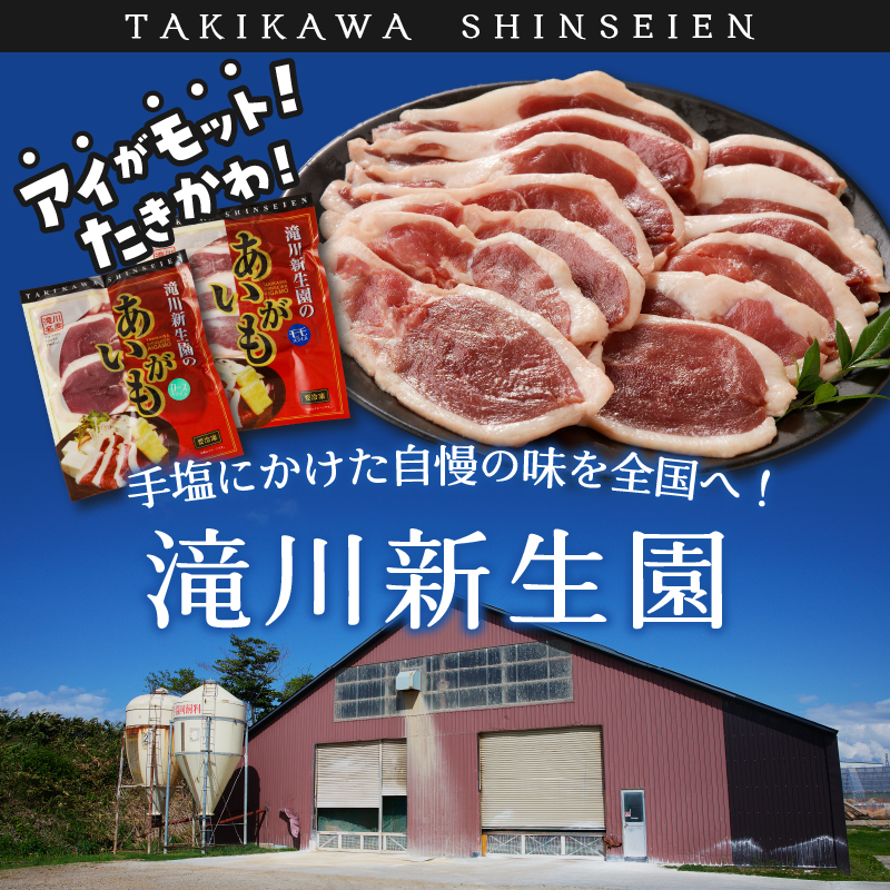 滝川新生園の合鴨（あいがも）スモーク4種セット