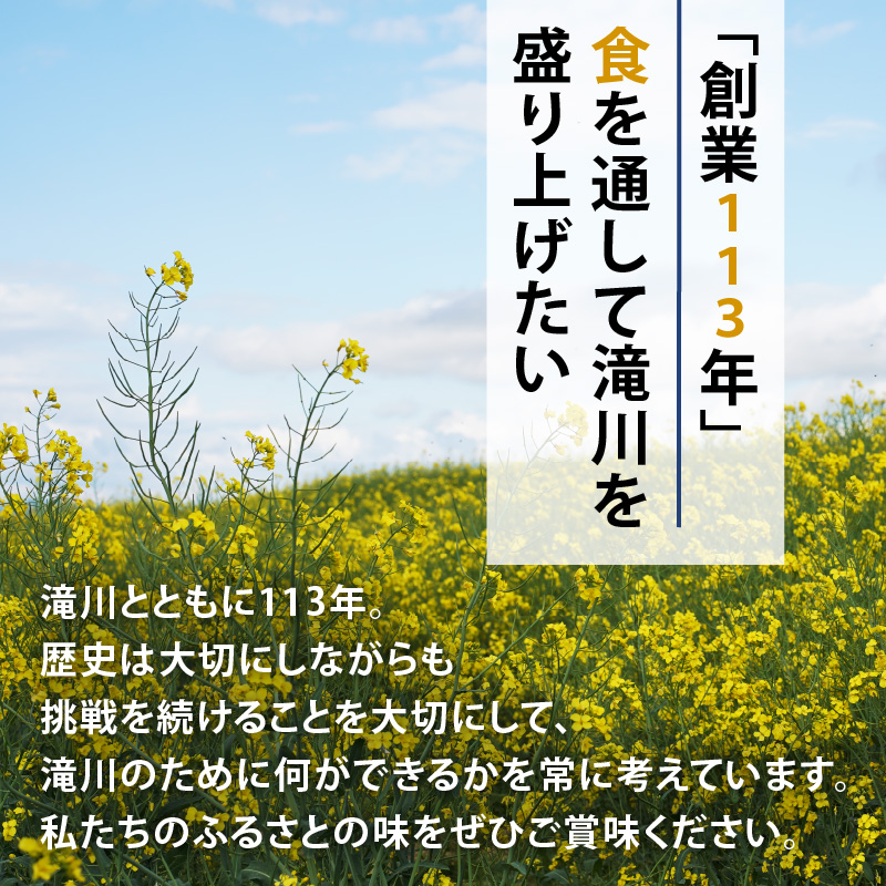 滝川産ななつぼし使用!『北海道弁当』
