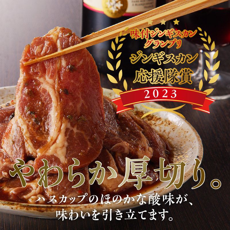 美人吉思汗(びじんぎすかん)1kg