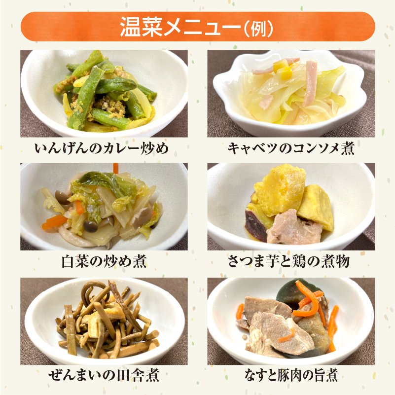 「日本初」高齢者向け健康惣菜おまかせ8品セット スタンダード